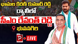 LIVE: CM Revanth Reddy Participated Bhongir Congress MP Candidate Election Campaign | Telugu Popular
