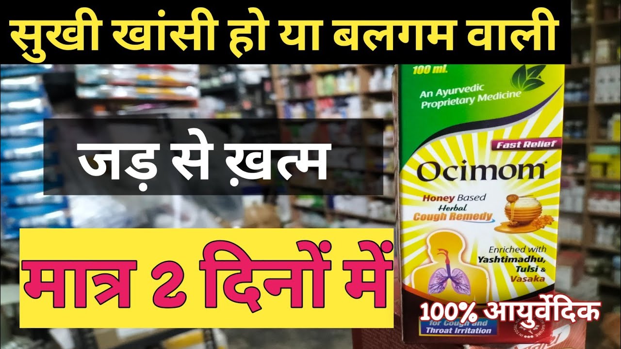 Best ayurvedic cough syrup Ocimom cough syruptreatment of cough in