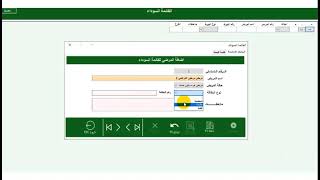 القائمة السوداء للمرضى في نظام اوراكس هوسبتل OraxHospital #برامج_محاسبة #نظام_المستشفيات screenshot 2