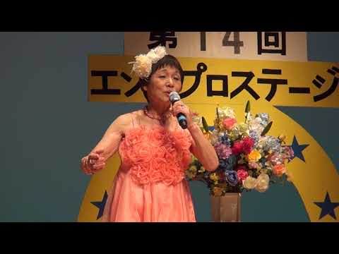 第14回エンタプロステージ　あなたに贈るララバイ   園山　洋子　00076