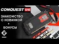 ОБЗОР Conquest S16 - независимый взгляд от ExGad