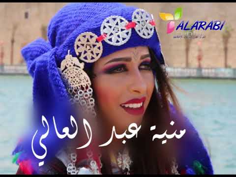 منية عبد العالي خليها على الله
