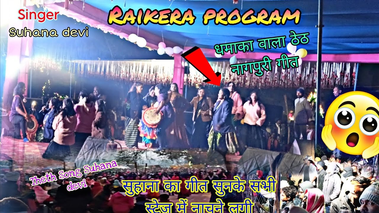 “Raikera मंच पर Suhana Devi ने मचाया तहलका | Theth Song Live”
