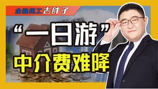 新政连夜叫停：福州打响中介费下调第一枪，买卖双方共担各1.5%？