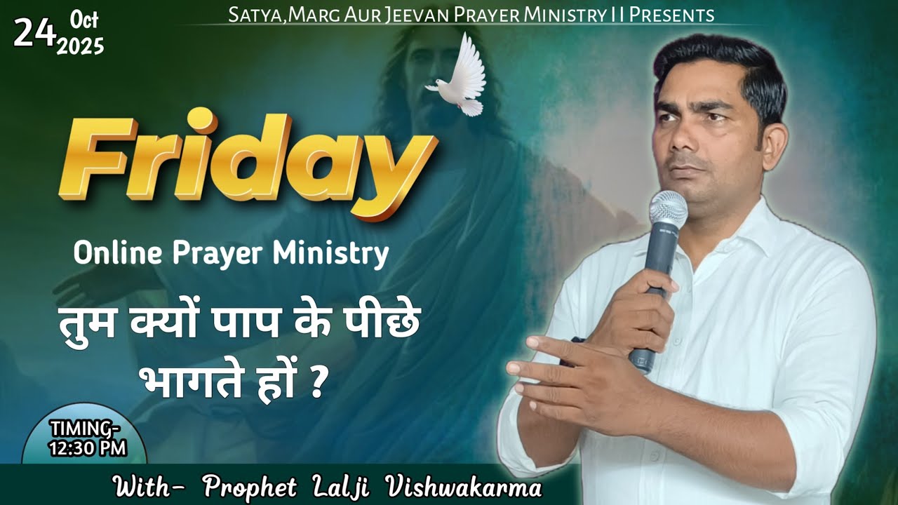 Online 🔴 Spiritual Meeting|| Prophet Lalji Vishwakarma|| Satya Marg Aur Jeevan Prayer Ministry