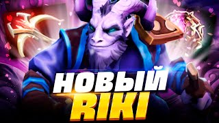 НОВЫЙ РИКИ ПАТЧ 7.32c 🔥 Как играть на Рики в ПАТЧЕ 7.32c | Riki Dota 2