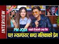 Paul Shah & Malika Mahat Exclusive Interview : पलले रियलमै रगत पिए ! PM Jodi ले एकअर्काको स्केच कोरे