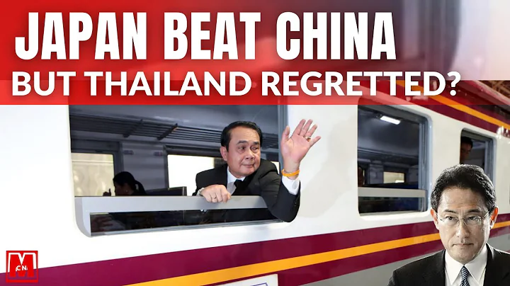 Thailand chose Japan for rail, China lost 80bn yuan. Thailand regretted the decision？ - DayDayNews