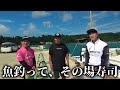 釣り人の贅沢!釣って、捌いて、その場で寿司!【ハイサイ探偵団】