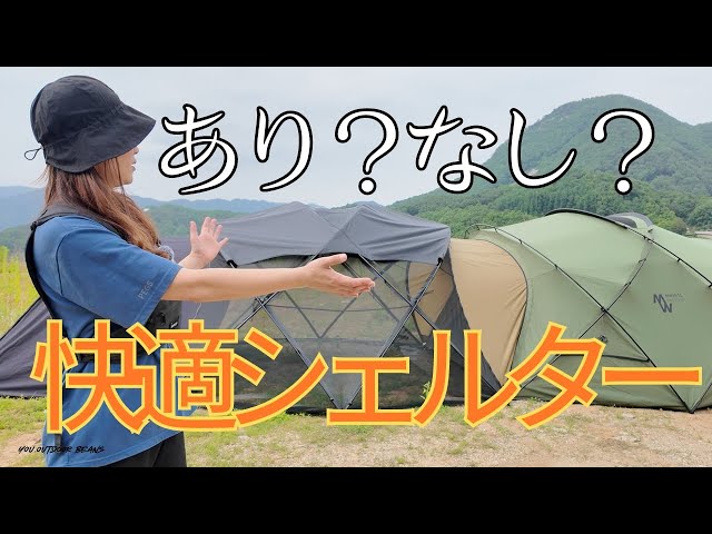 ミニマルワークス シェルターG に メッシュシェルター 連結 コネクター