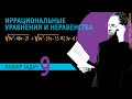 Иррациональное неравенство с модулем или как расположить корни квадратных трехчленов