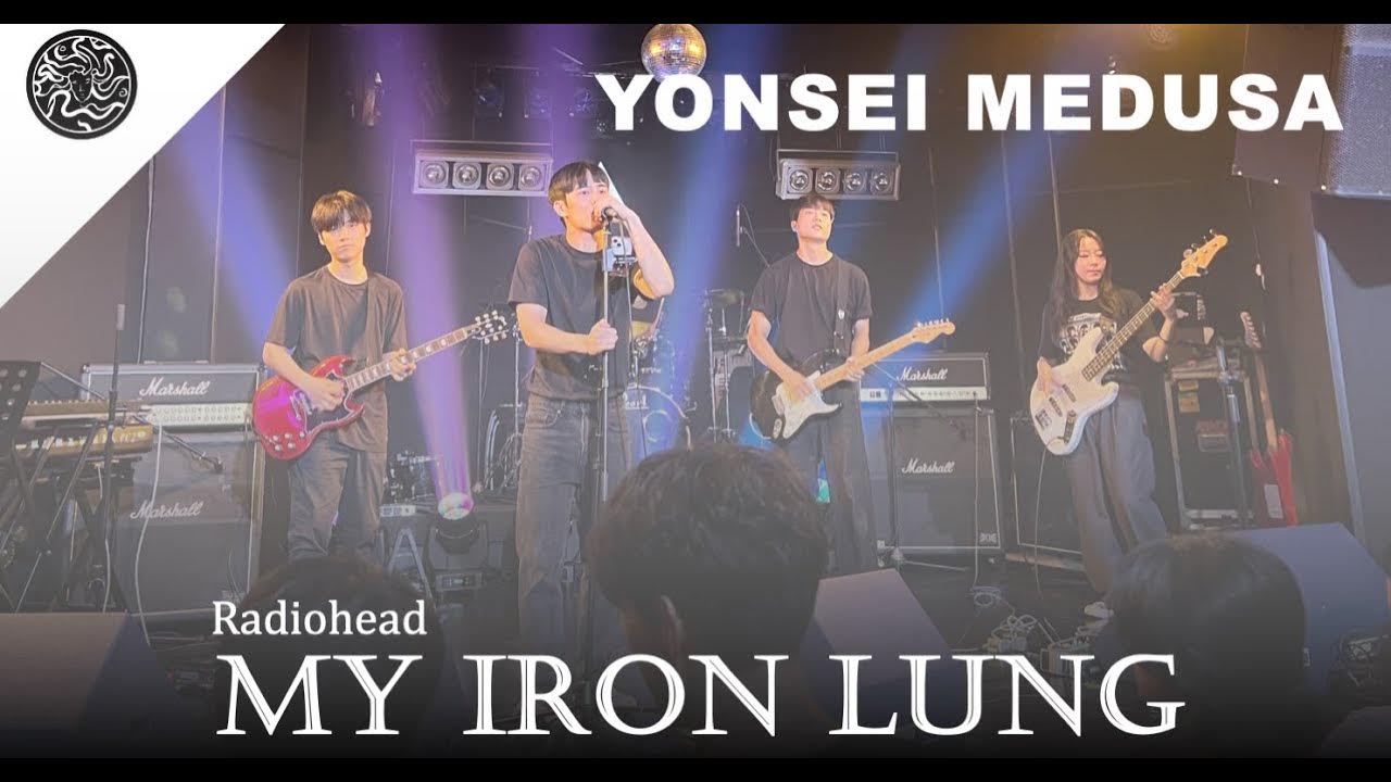[4K] 230708 Radiohead My Iron Lung (Band Cover) 연세대학교 락밴드 메두사 창립 30주년 기념공연 프리즘홀 YouTube
