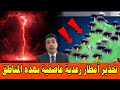 حالة الطقس بالمغرب غدا السبت 24 يناير 2026 والايام القادمة تحذير أمطار رعدية عاصفية بهذه المناطق 