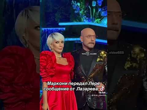 Mаркони передал сообщение Лере от Лазарева. #Кудрявцева #Лазарев #НоваяВолна
