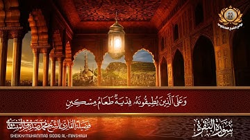 ياأيها الذين ءامنوا كتب عليكم الصيام|تلاوة نادرة جدا لفضيلة الشيخ المنشاوي رحمه الله ❤️