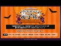 ã‹ã‚‚ã‚å­¦åœ’ presentsã€Œæ”¾èª²å¾Œå°‘å¹´èŠ±å­ãã‚“ã®ã‚¢ãƒ•ã‚¿ãƒ¼ãƒãƒ­ã‚¦ã‚£ãƒ³ãƒ‘ãƒ¼ãƒ†ã‚£ãƒ¼ã