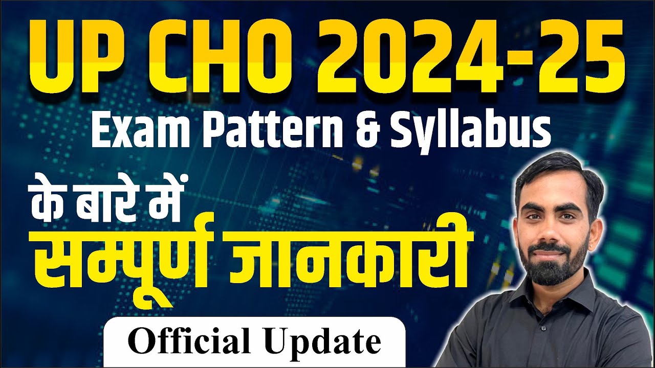 UP CHO 2024-25 Exam Pattern & Syllabus के बारे में सम्पूर्ण जानकारी  || Official Update  