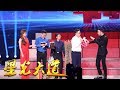 《星光大道》 网红村长主持节目 让小尼迅宝“退居二线” 20190126 | CCTV