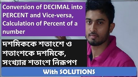 Decimal To Percent | Percent To Decimal | Assam LP TET Maths 2021 | দশমিককে শতাংশে | শতাংশকে দশমিকে