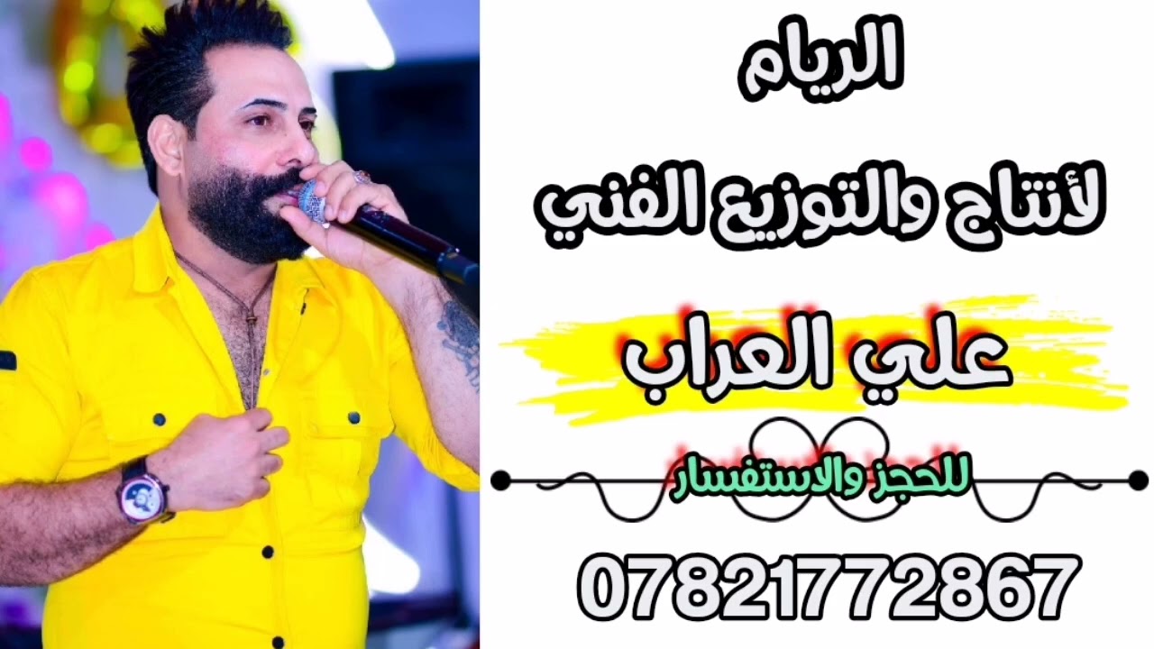 علي العراب صبا زمزم ولك عدل صديقك لوعوج وياك2024على ياساس احب غيرك07821772867