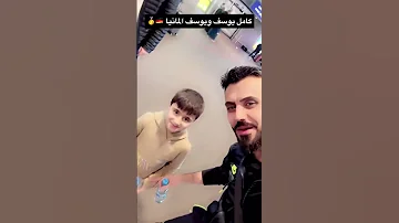 كامل يوسف المانيا 
