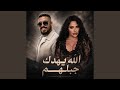 الله يهدك جبلهم Feat Mohanad Zaiter 