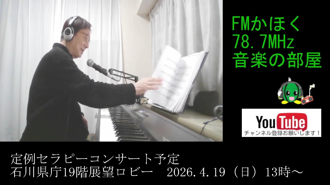 角谷晋平音楽の部屋  2026.2.18