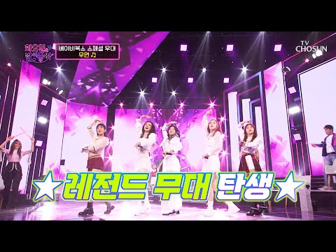 다섯 여전사의 귀환★ ‘야야야’+‘Get Up’+‘우연’♬ TV CHOSUN 220222 방송  | [화요일은 밤이 좋아 – 12회] | TV조선