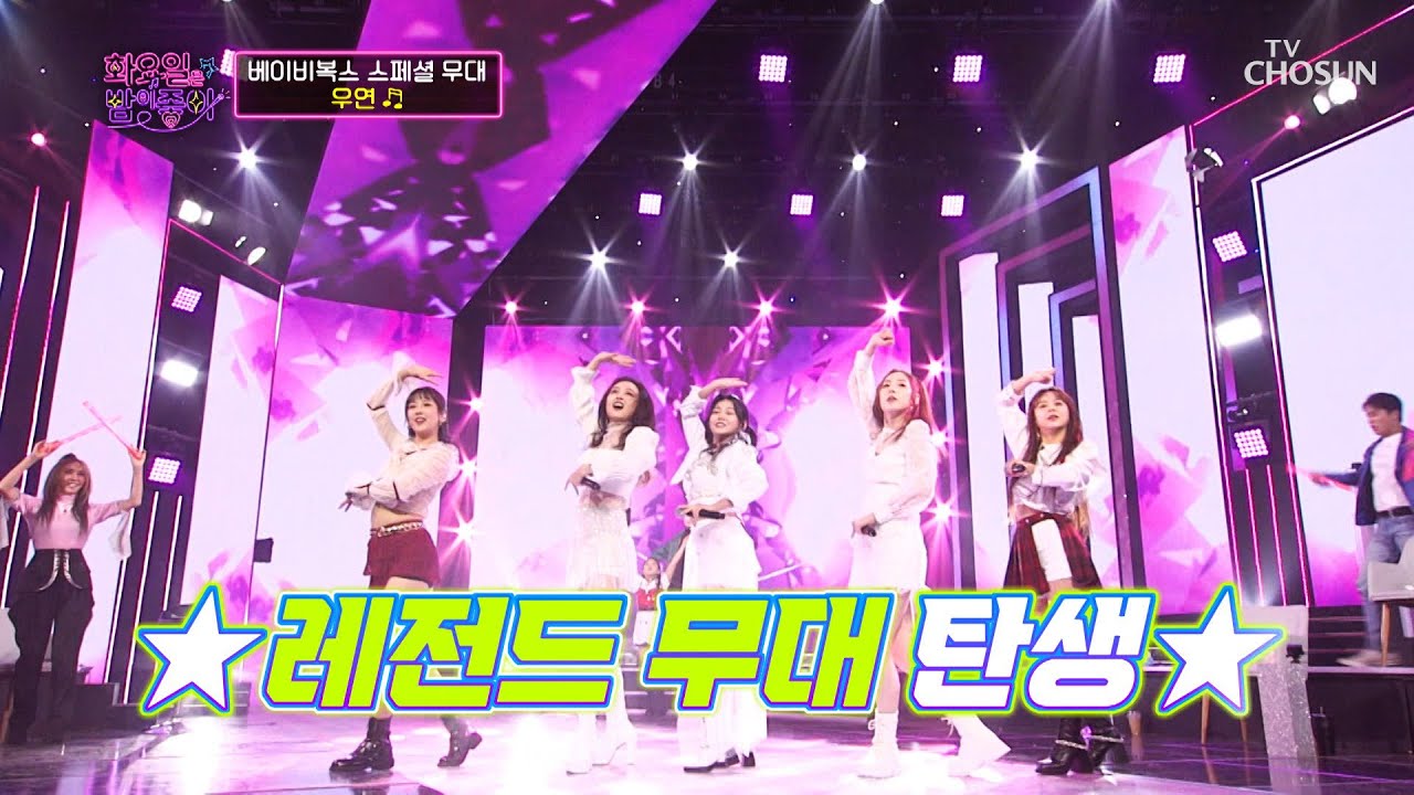 다섯 여전사의 귀환★ ‘야야야’+‘Get Up’+‘우연’♬ TV CHOSUN 220222 방송  | [화요일은 밤이 좋아 – 12회] | TV조선