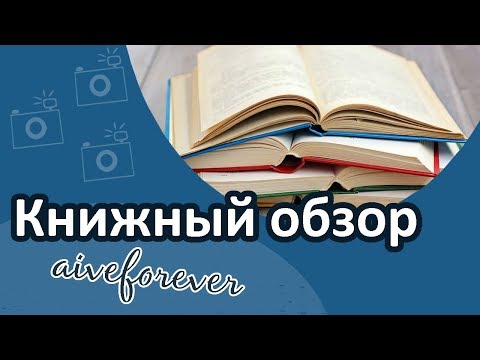 книжный обзор - Роберт Харрис Помпеи