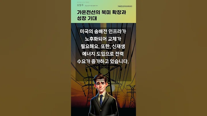 가온전선의 북미 확장과 성장 기대 #20250123#주식#증권정보#주식정보