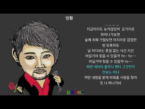 방황 이승철