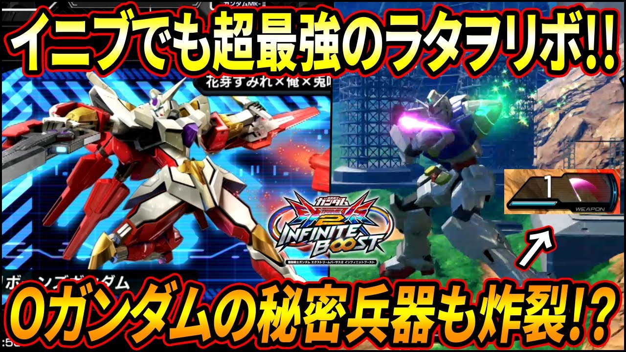 【イニブ】キャノン時の新規武装で更に換装ムーブが加速!! イニブでもラタヲのリボがガチで強ぇえ!!【EXVSIB】【インフィニットブースト】【リボーンズガンダム】