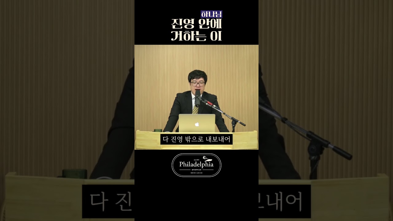 교회 밖 신앙? 하나님은 진영 안에 거하십니다 #공동체신앙 #히브리서강해