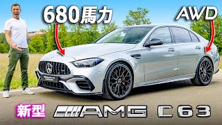 【詳細説明】新型AMG C63 S eパフォーマンス！