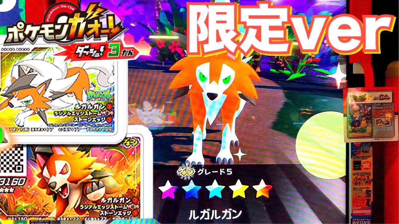 ポケモンガオーレ　ルガルガン(たそがれの姿) 4月28日~】限定ガオーレディスクがもらえる！ポケモン関連商品