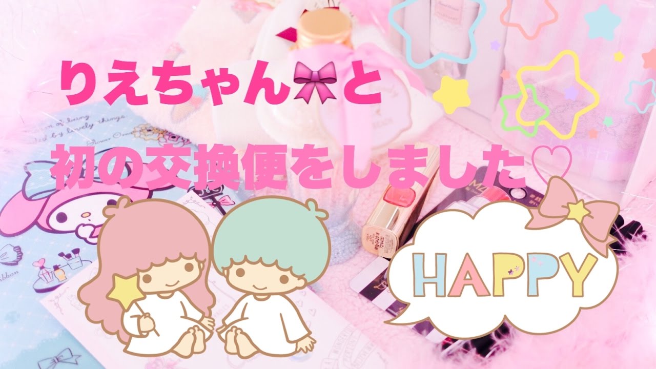 asmr massage [小声] *りえちゃんから交換便が届きました♡*