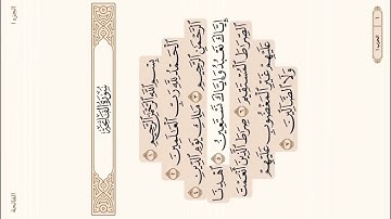 سورة الفاتحة بصوت جميل