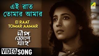 Ei Raat Tomar Amar | Deep Jele Jai | Bengali Movie Song | Hemanta Mukherjee