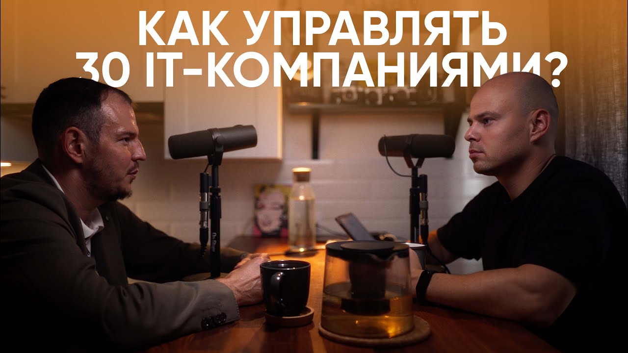 Руководить 30. Руководить 30