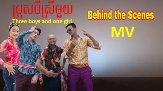 MV ក្រៅឆាក សម្ដែងដោយ តារាជើងចាស់ ហេង ប៊ុនលាភ MV off stage starring veteran star Heng Bun Leap
