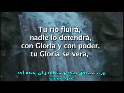 TU RIO FLUIRA ترنيمة اسبانية مترجمة سيتدفق نهرك 