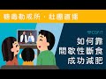 🔥燃燒吧！脂肪！想靠間歇性斷食來減肥，就看宋晏仁醫師斷食完整攻略！ 👉 斷食的進食期該吃什麼?  餓到不行怎麼辦? 會不會有副作用? 5大主題12大QA新手入門就看這片！🔥