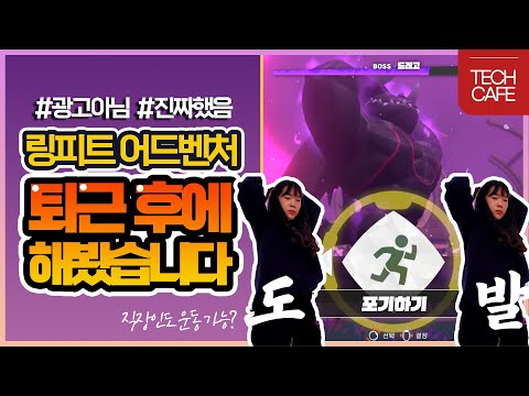 [1 Hour 홈트] ② 닌텐도 링피트 &amp;#39;스위치 어드벤처&amp;#39; 1시간 게임에 몇 칼로리?