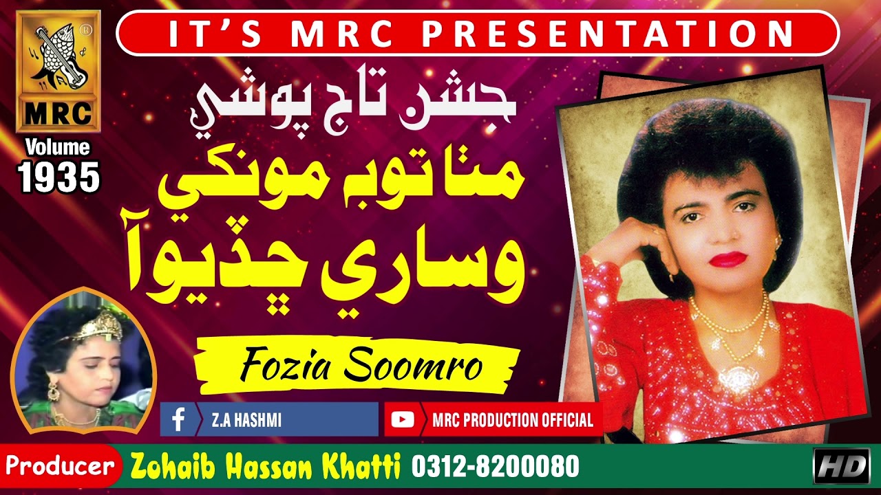 Mitha Ton B Moonkhe : FOZIA SOOMRO (Official Video) Latest Sindhi Song New 2021 | Vol 1935
