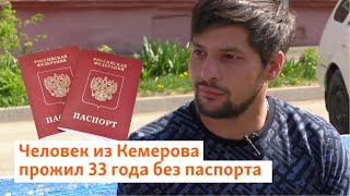 Человек Из Кемерова Прожил 33 Года Без Паспорта | Сибирь.реалии