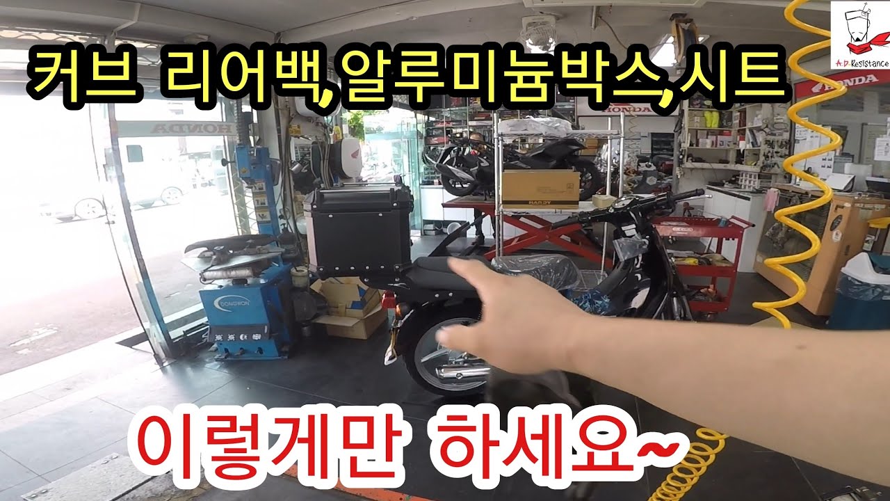 슈퍼커브 리어백 연장브라켓 장착 하는법