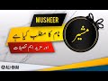 Musheer name meaning in urdu  islamic baby boy name  alibhai