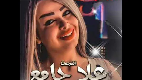 علا جامع تعيش الخيانة 
