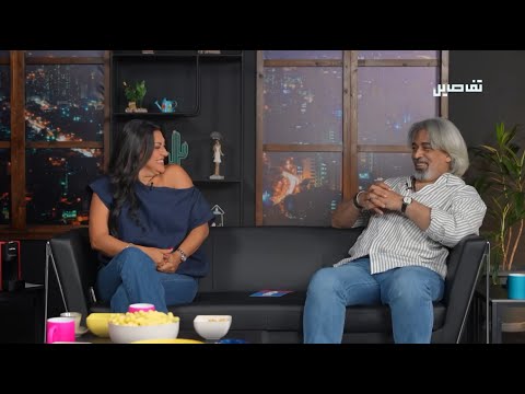 مايا نصري وزوجها المخرج إيهاب لمعي في برنامج  